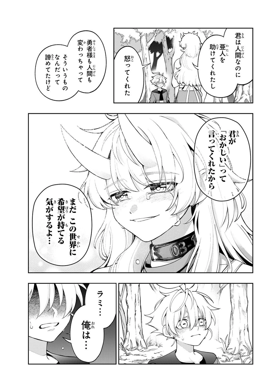 ロブレイブ 第1話 - 31