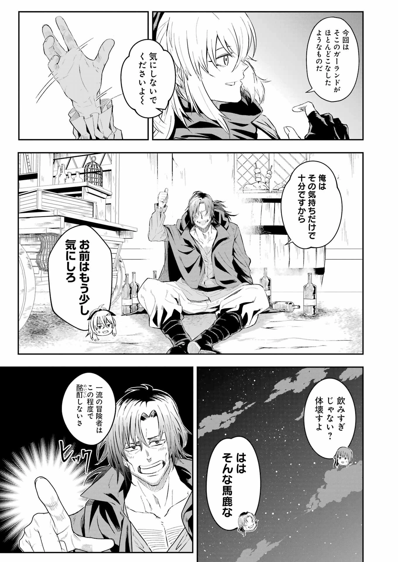 片田舎のおっさん、剣聖になる外伝 竜双剣の軌跡 第12話 - 15