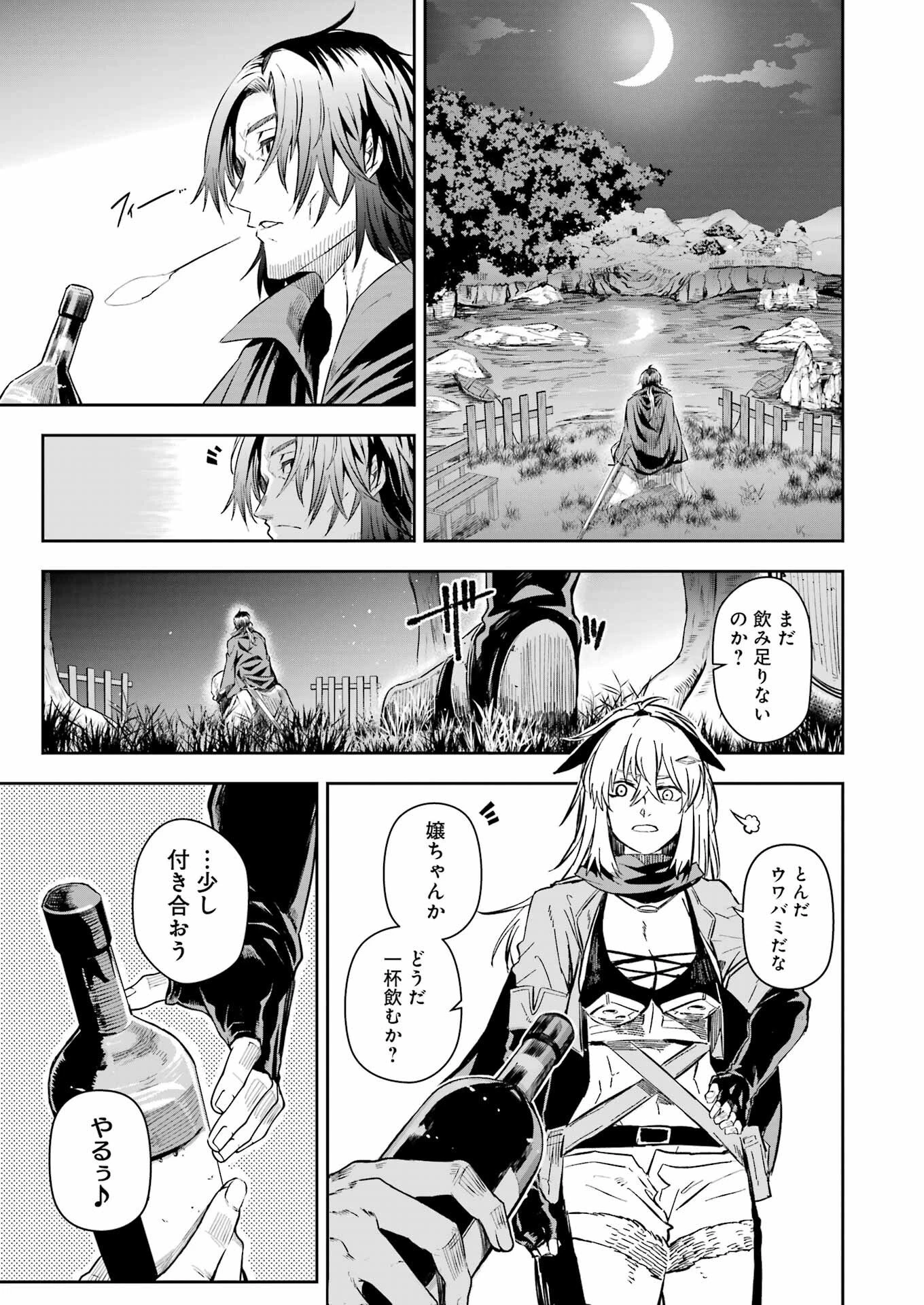 片田舎のおっさん、剣聖になる外伝 竜双剣の軌跡 第12話 - 17