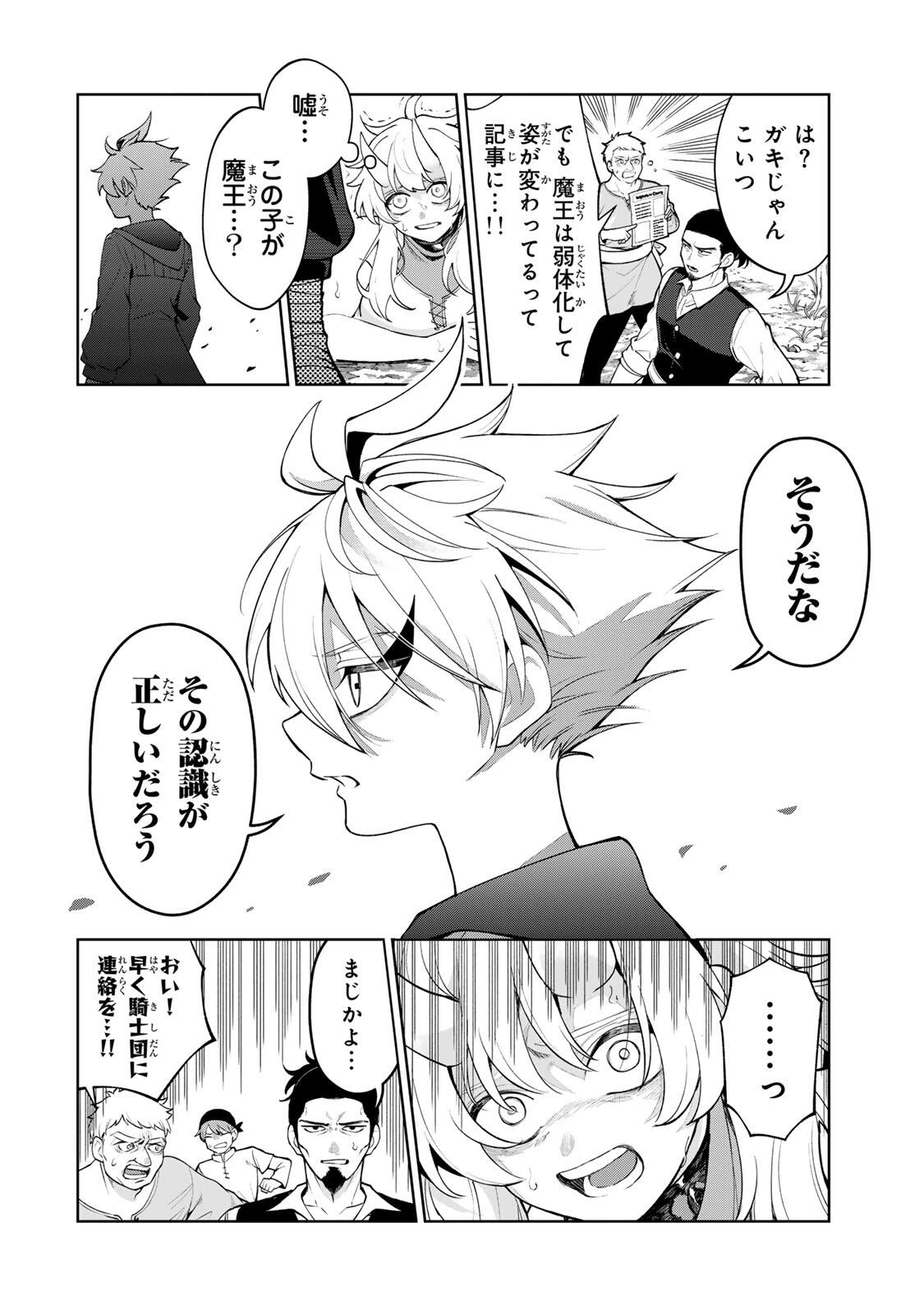 ロブレイブ 第1話 - 36