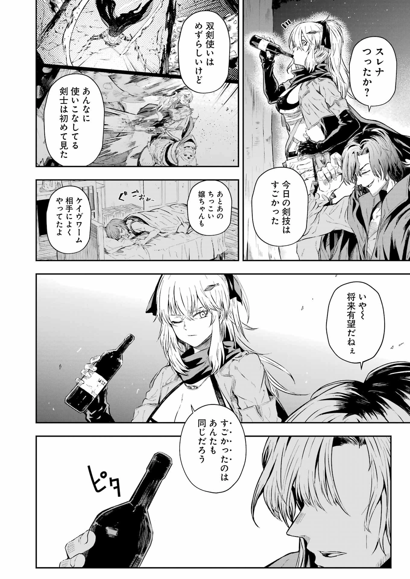 片田舎のおっさん、剣聖になる外伝 竜双剣の軌跡 第12話 - 18