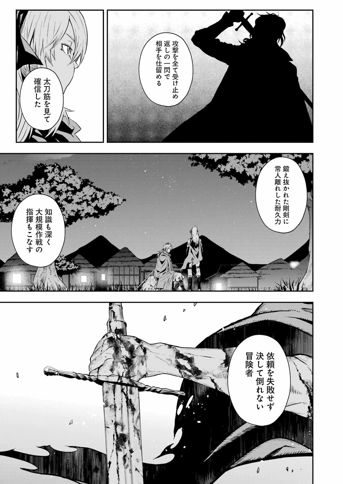 片田舎のおっさん、剣聖になる外伝 竜双剣の軌跡 第12話 - 19