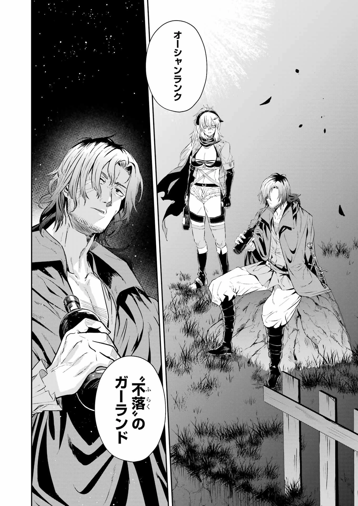 片田舎のおっさん、剣聖になる外伝 竜双剣の軌跡 第12話 - 20