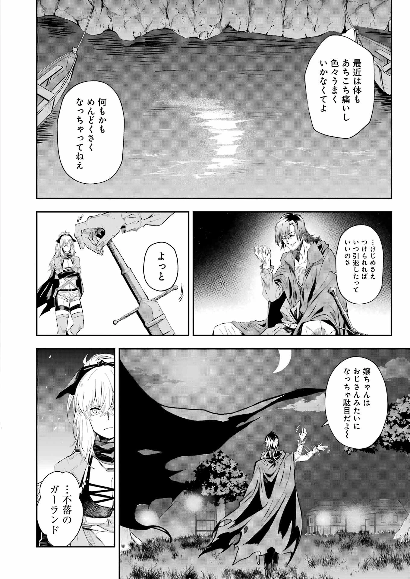 片田舎のおっさん、剣聖になる外伝 竜双剣の軌跡 第12話 - 22