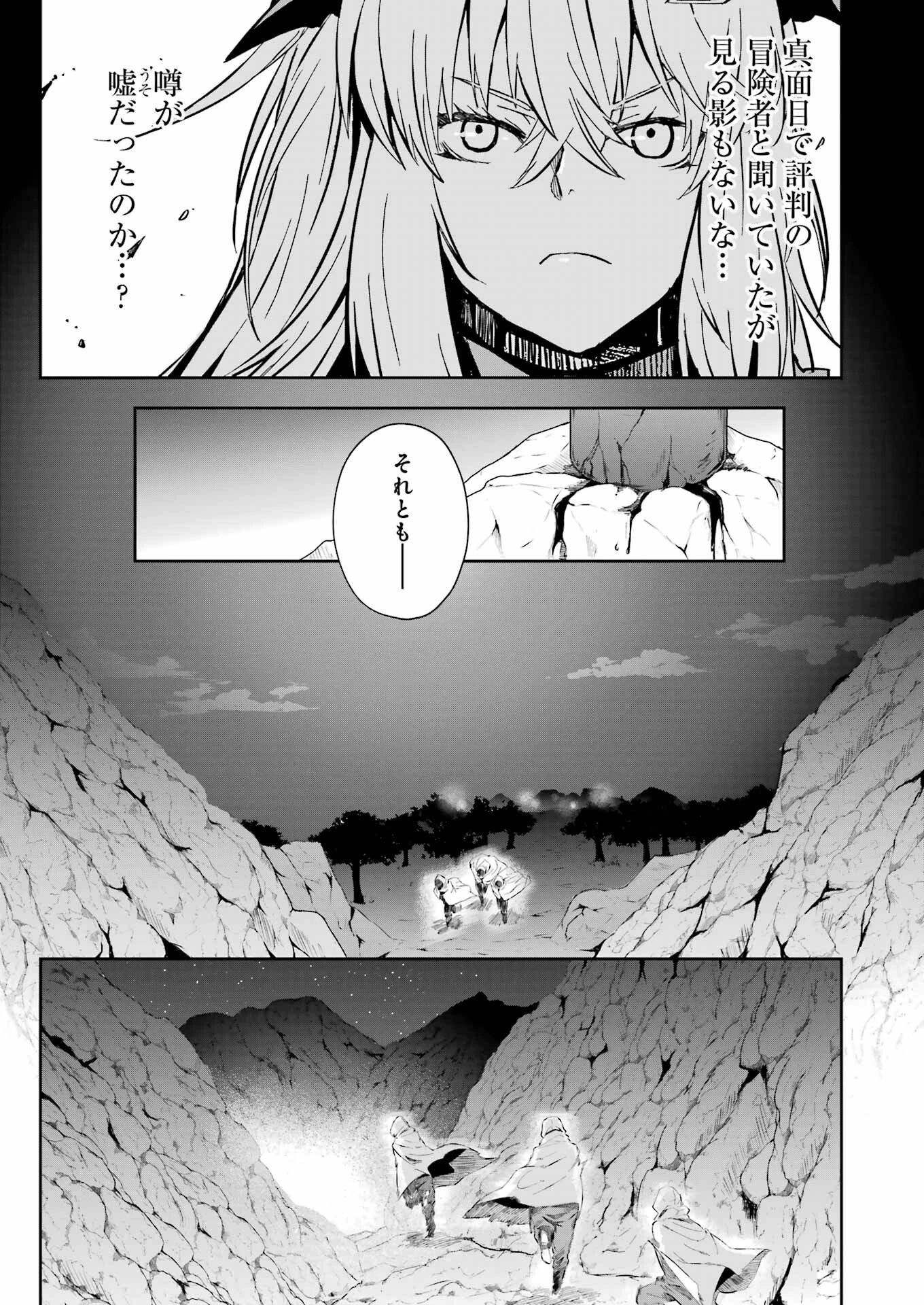 片田舎のおっさん、剣聖になる外伝 竜双剣の軌跡 第12話 - 23