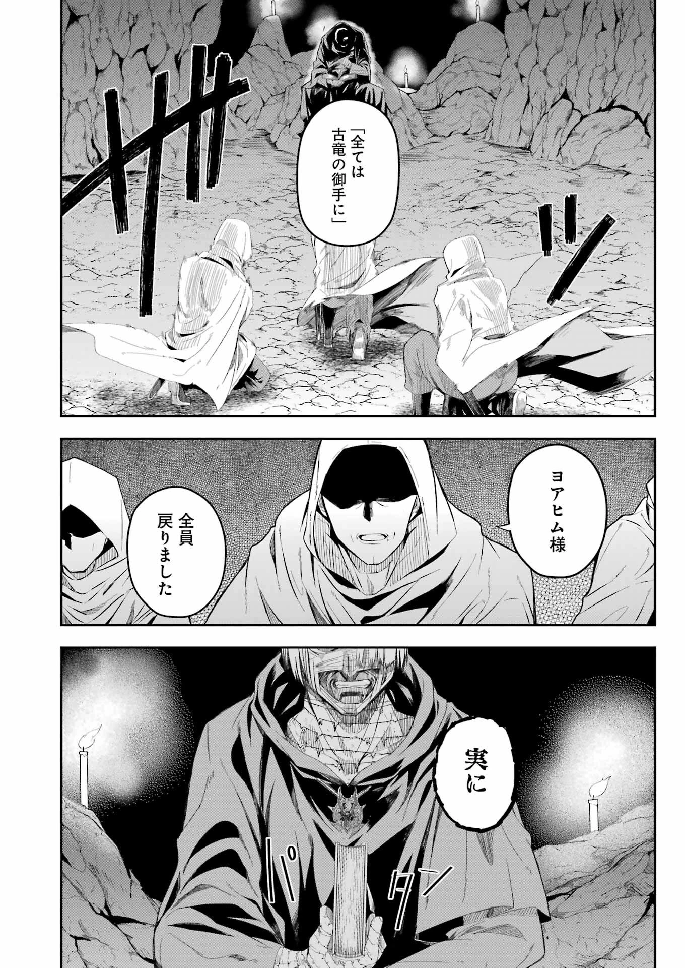 片田舎のおっさん、剣聖になる外伝 竜双剣の軌跡 第12話 - 24