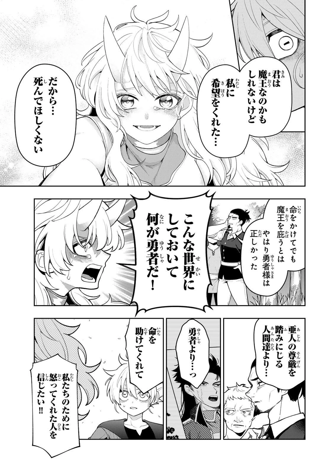 ロブレイブ 第1話 - 43