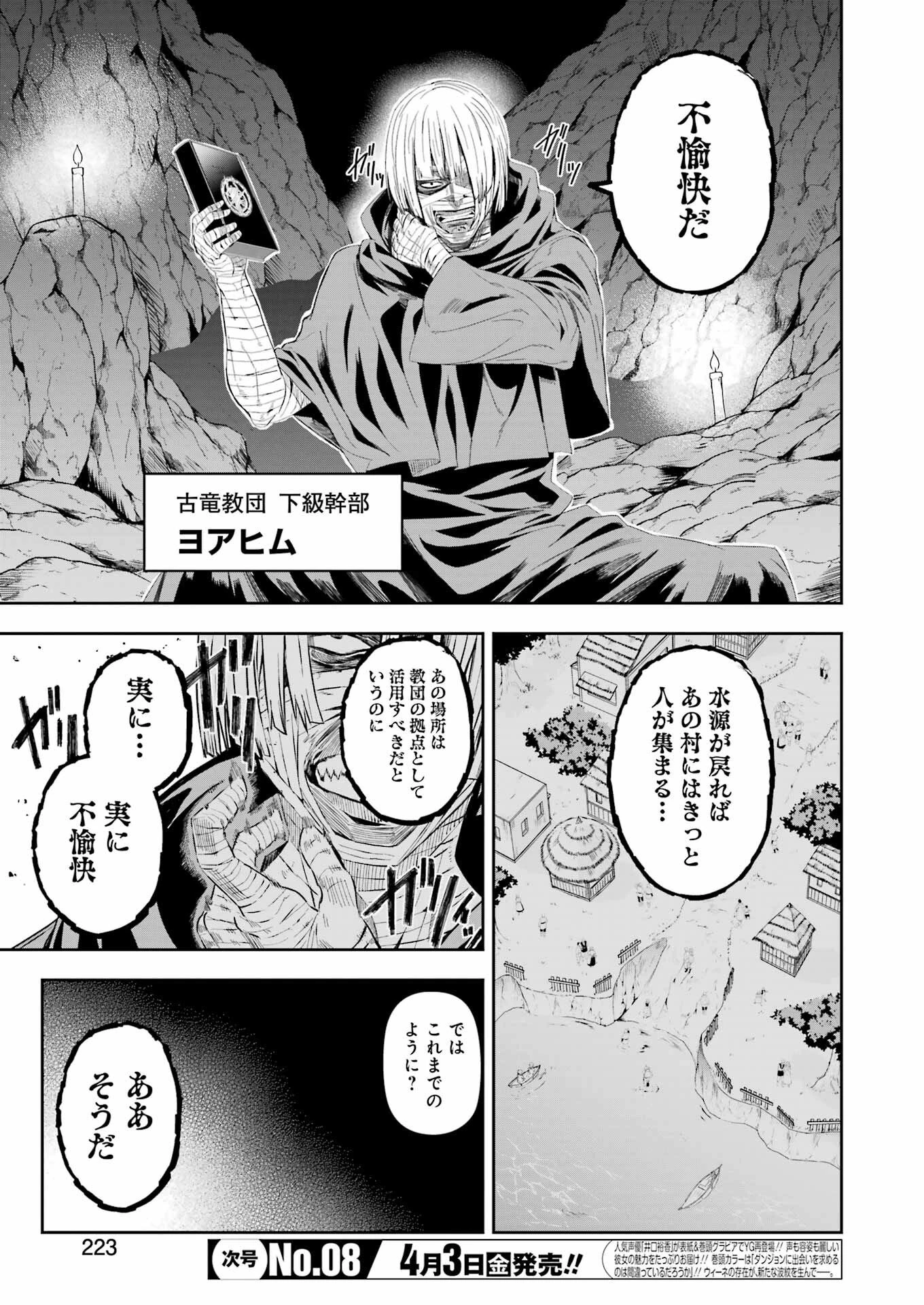 片田舎のおっさん、剣聖になる外伝 竜双剣の軌跡 第12話 - 25