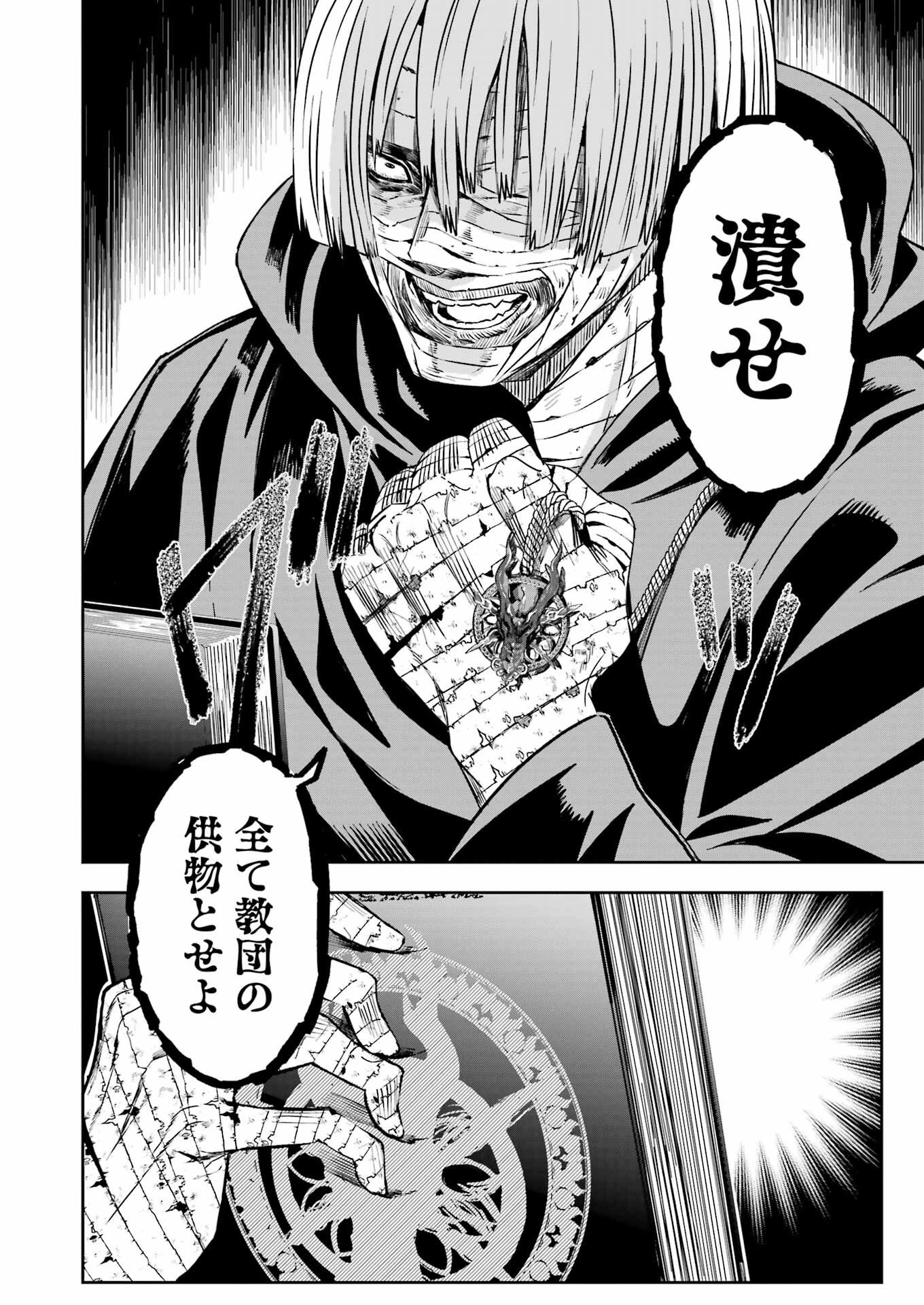 片田舎のおっさん、剣聖になる外伝 竜双剣の軌跡 第12話 - 26