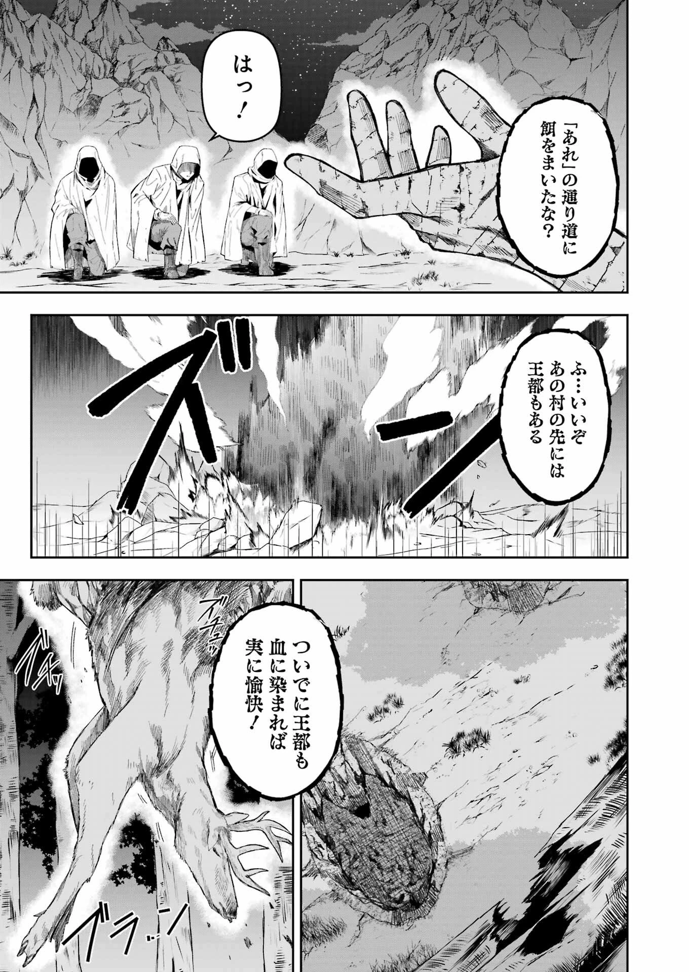 片田舎のおっさん、剣聖になる外伝 竜双剣の軌跡 第12話 - 27