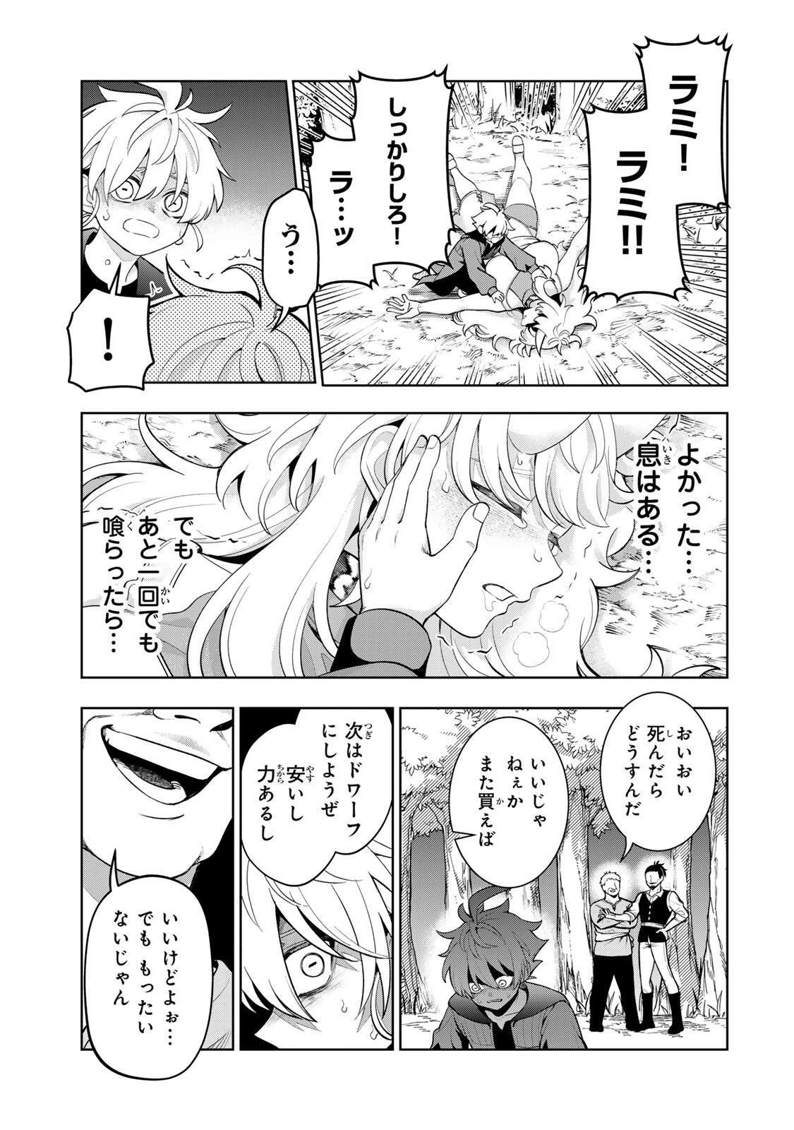 ロブレイブ 第1話 - 47