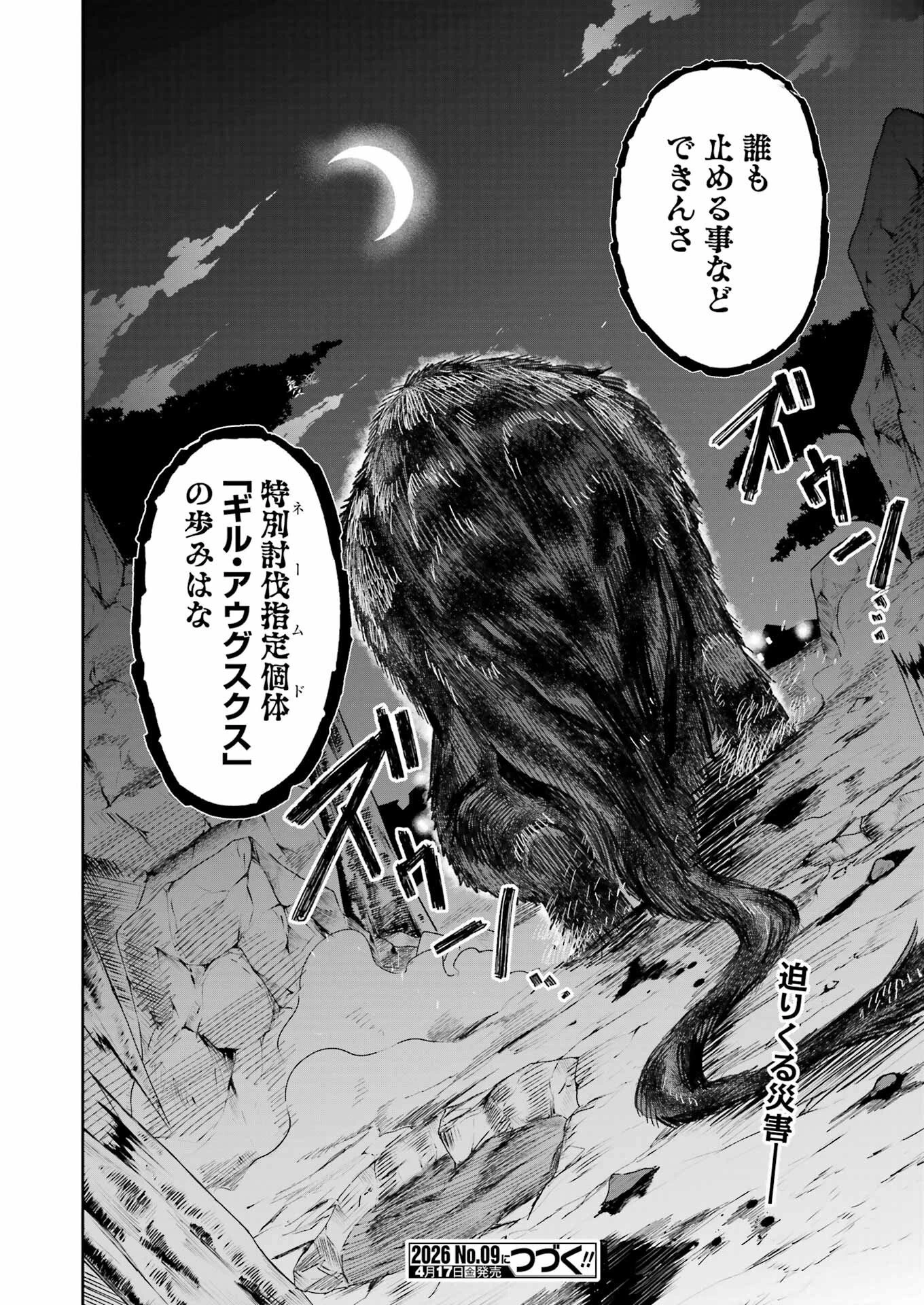片田舎のおっさん、剣聖になる外伝 竜双剣の軌跡 第12話 - 28