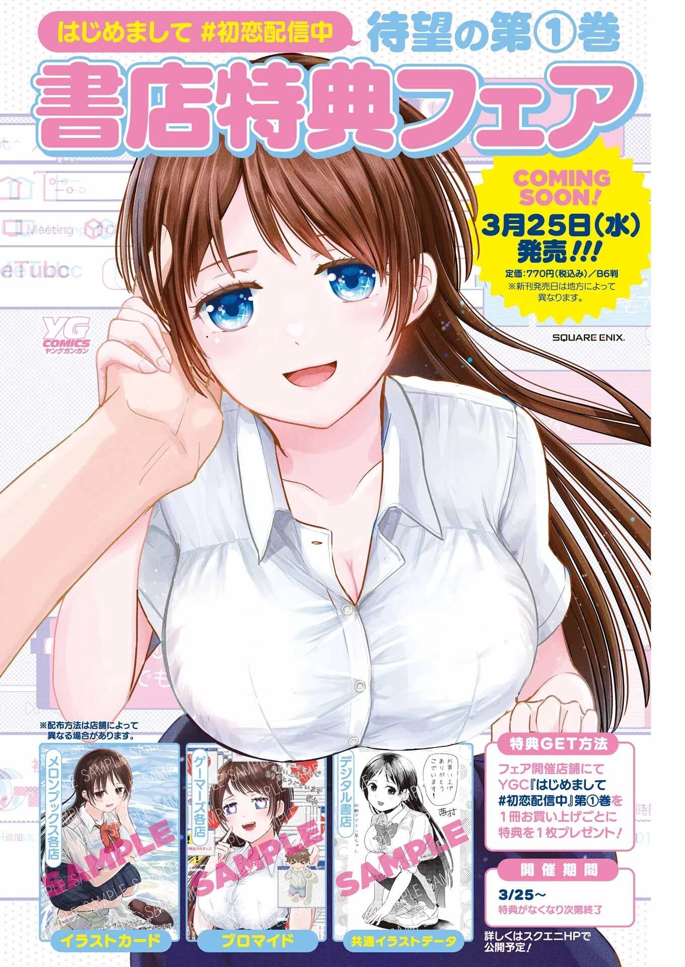 はじめまして #初恋配信中 第19話 - 4