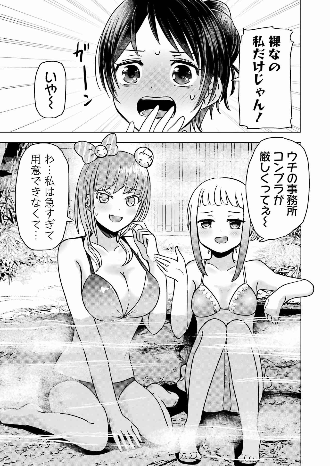 はじめまして #初恋配信中 第19話 - 5