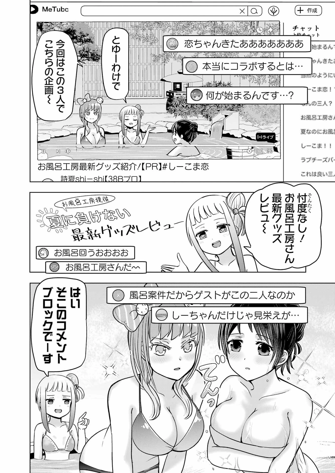 はじめまして #初恋配信中 第19話 - 6