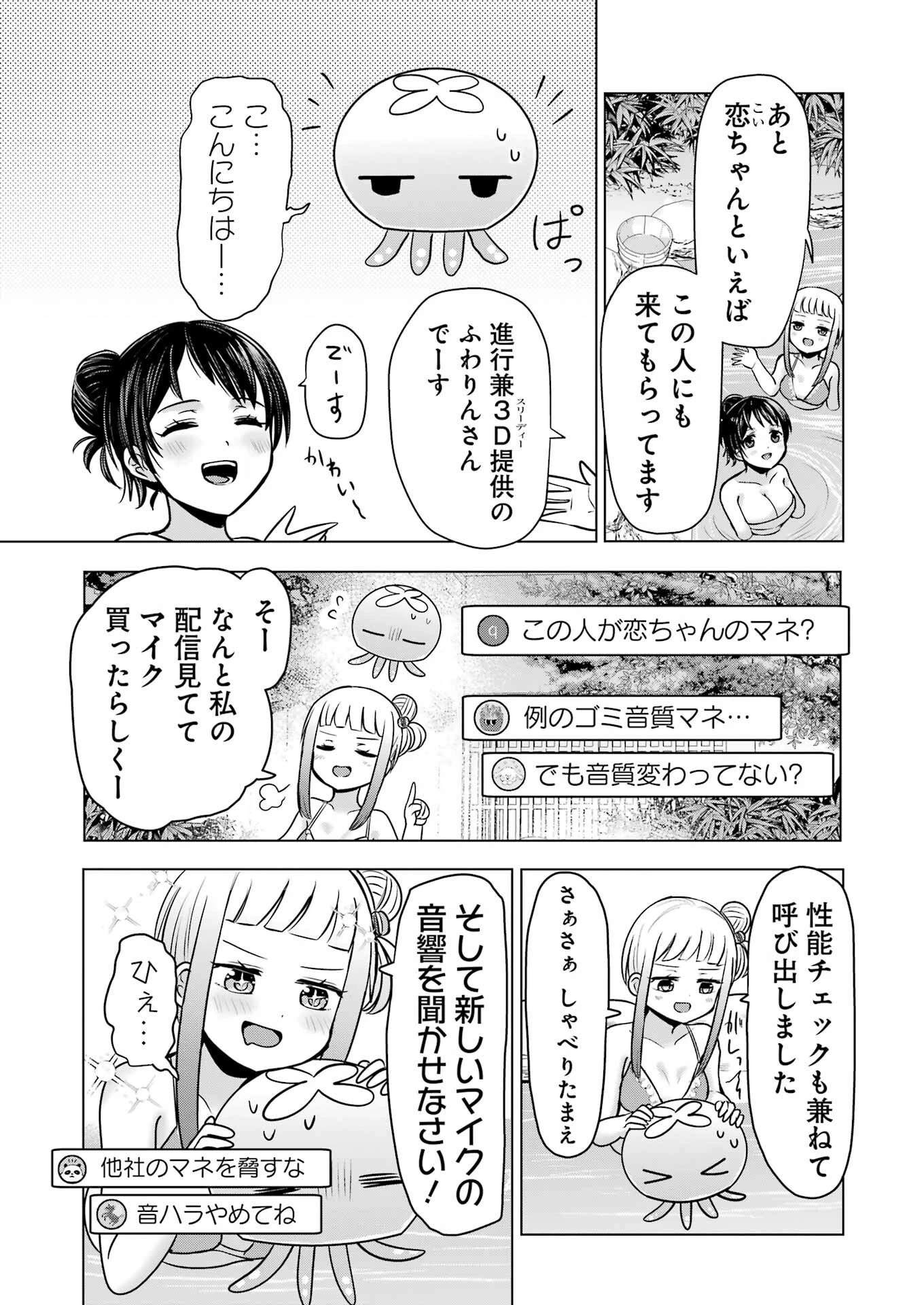 はじめまして #初恋配信中 第19話 - 7