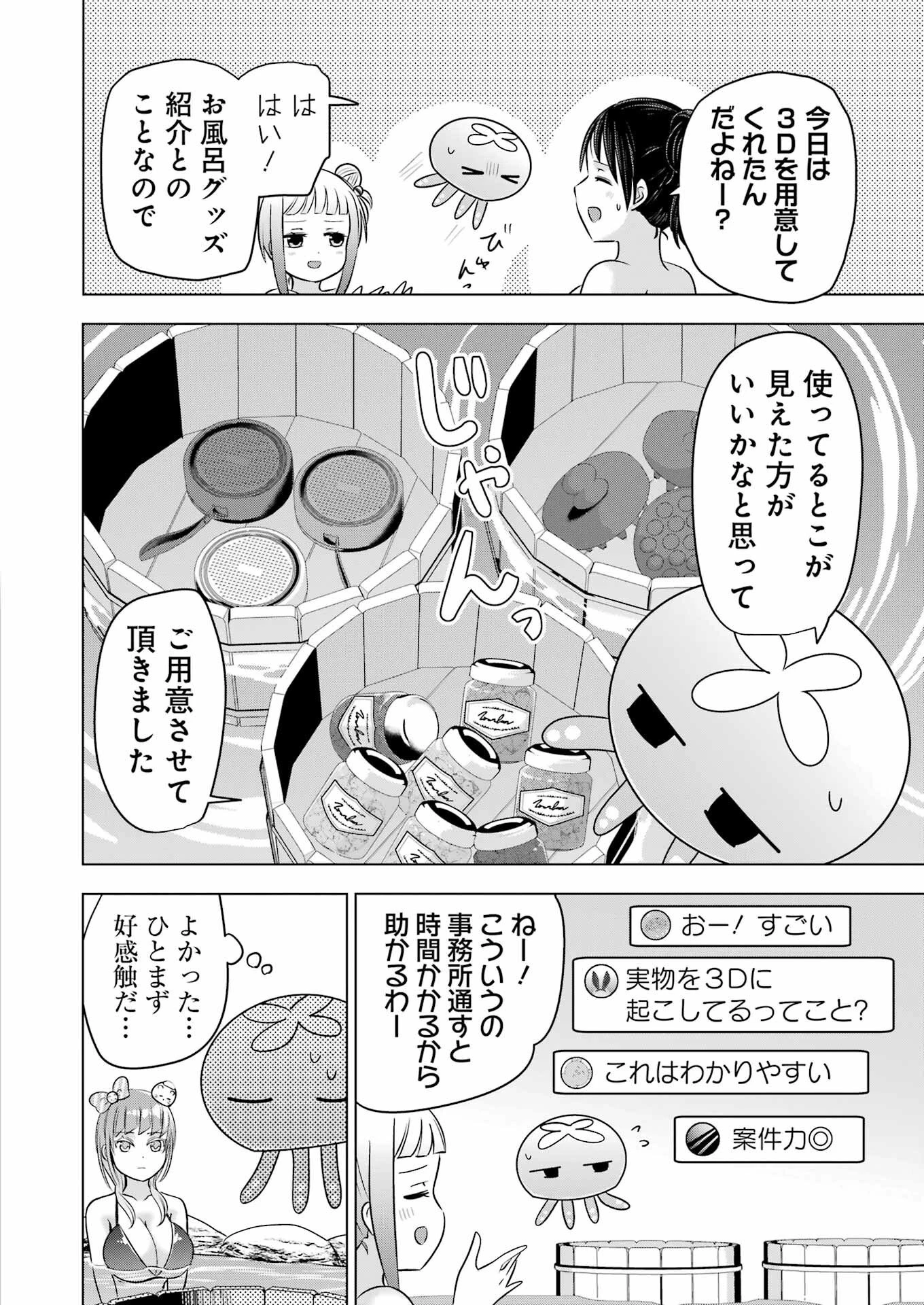 はじめまして #初恋配信中 第19話 - 8