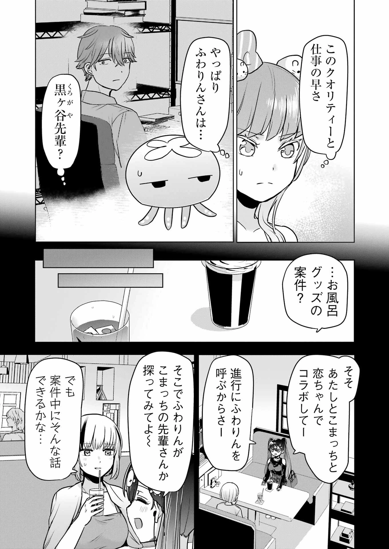 はじめまして #初恋配信中 第19話 - 9