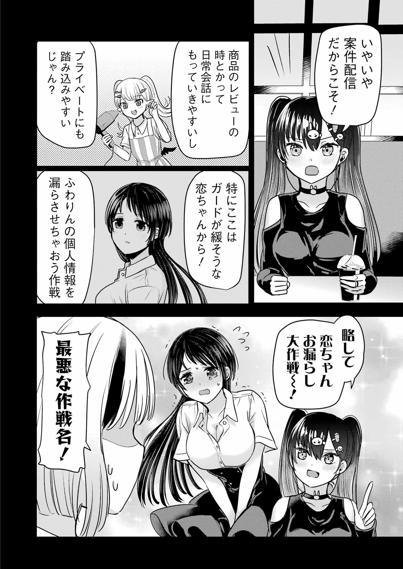 はじめまして #初恋配信中 第19話 - 10