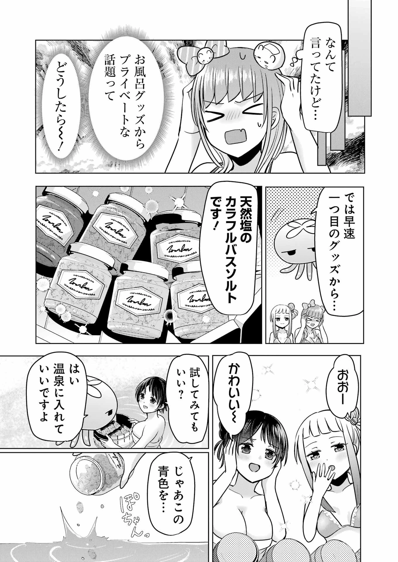 はじめまして #初恋配信中 第19話 - 11