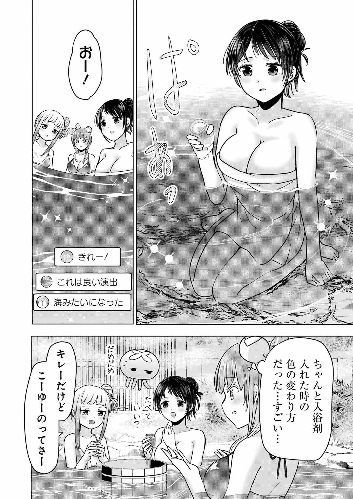 はじめまして #初恋配信中 第19話 - 12