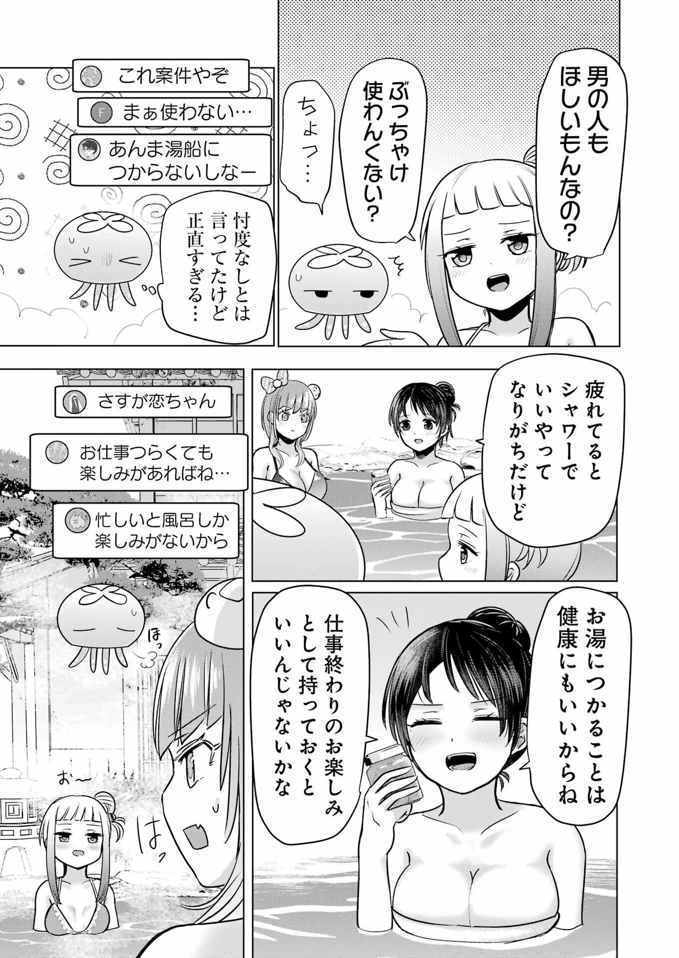 はじめまして #初恋配信中 第19話 - 13