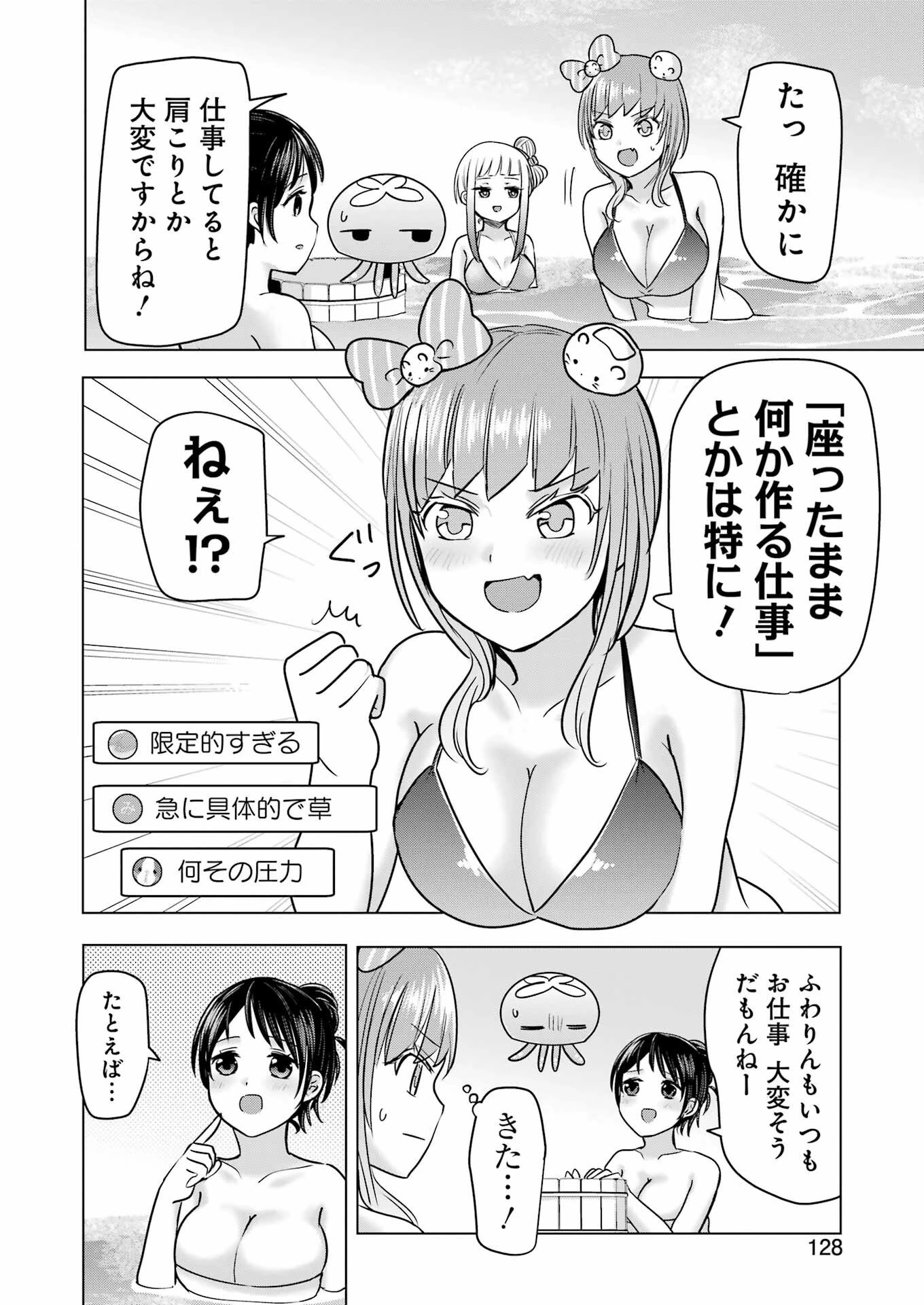 はじめまして #初恋配信中 第19話 - 14