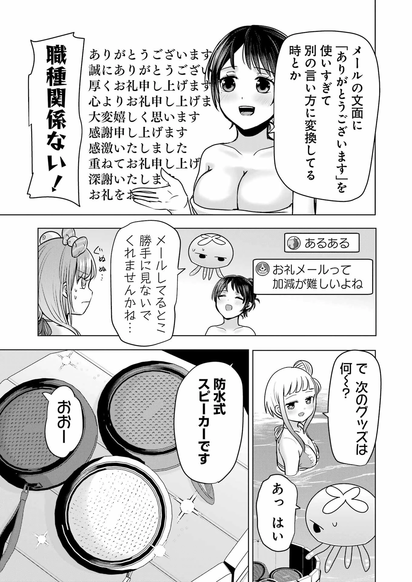 はじめまして #初恋配信中 第19話 - 15