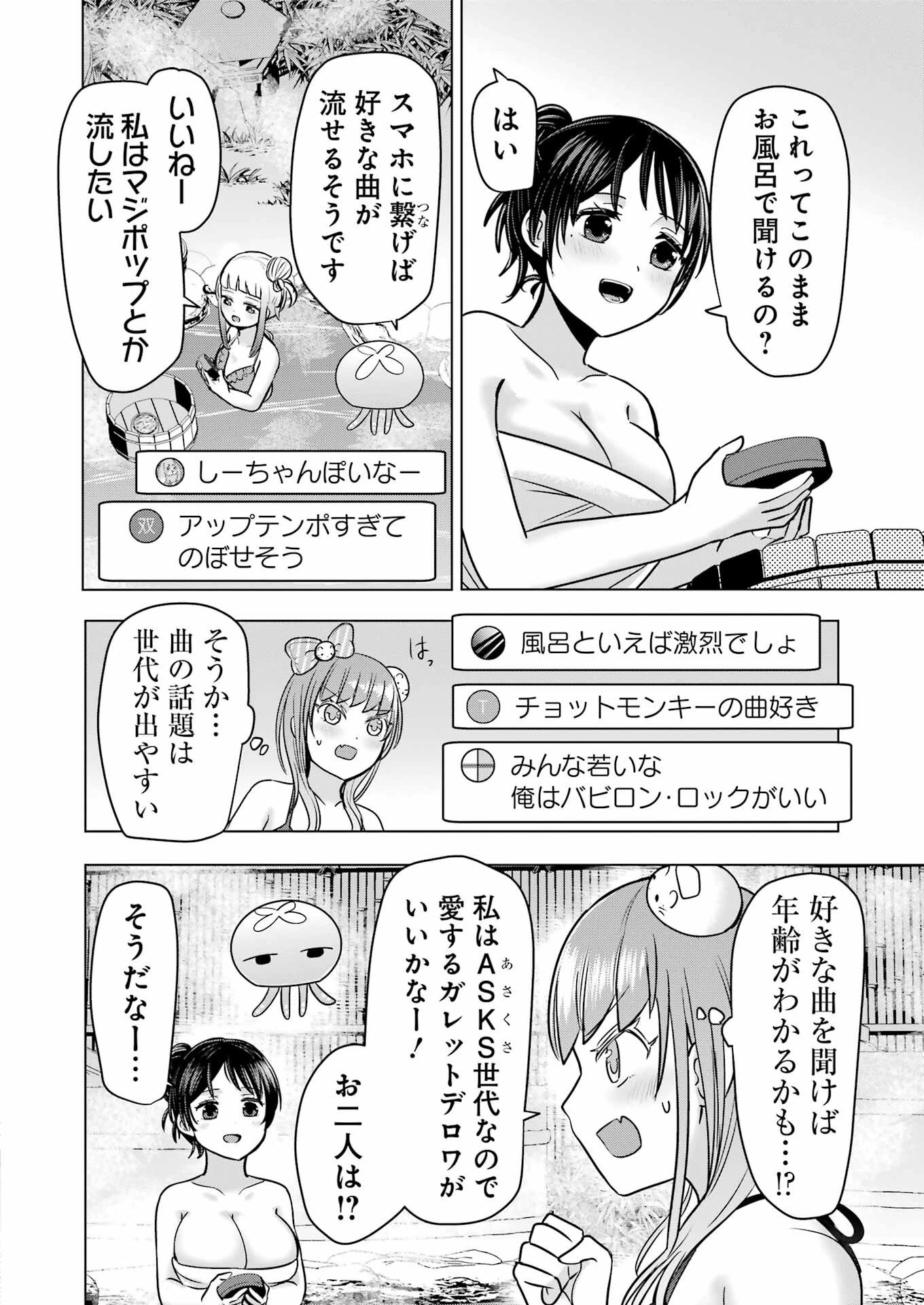 はじめまして #初恋配信中 第19話 - 16