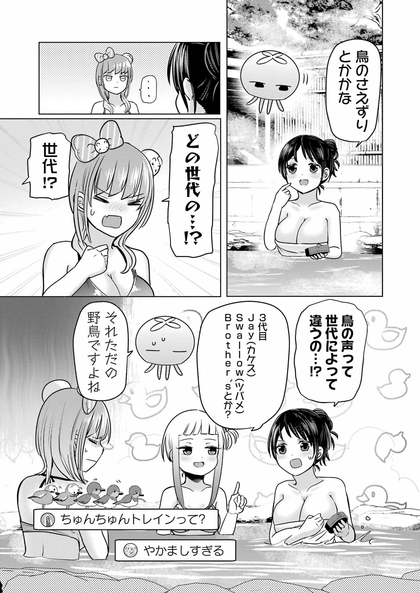 はじめまして #初恋配信中 第19話 - 17