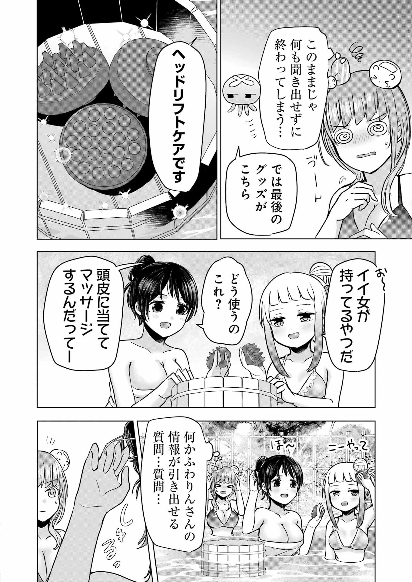 はじめまして #初恋配信中 第19話 - 18