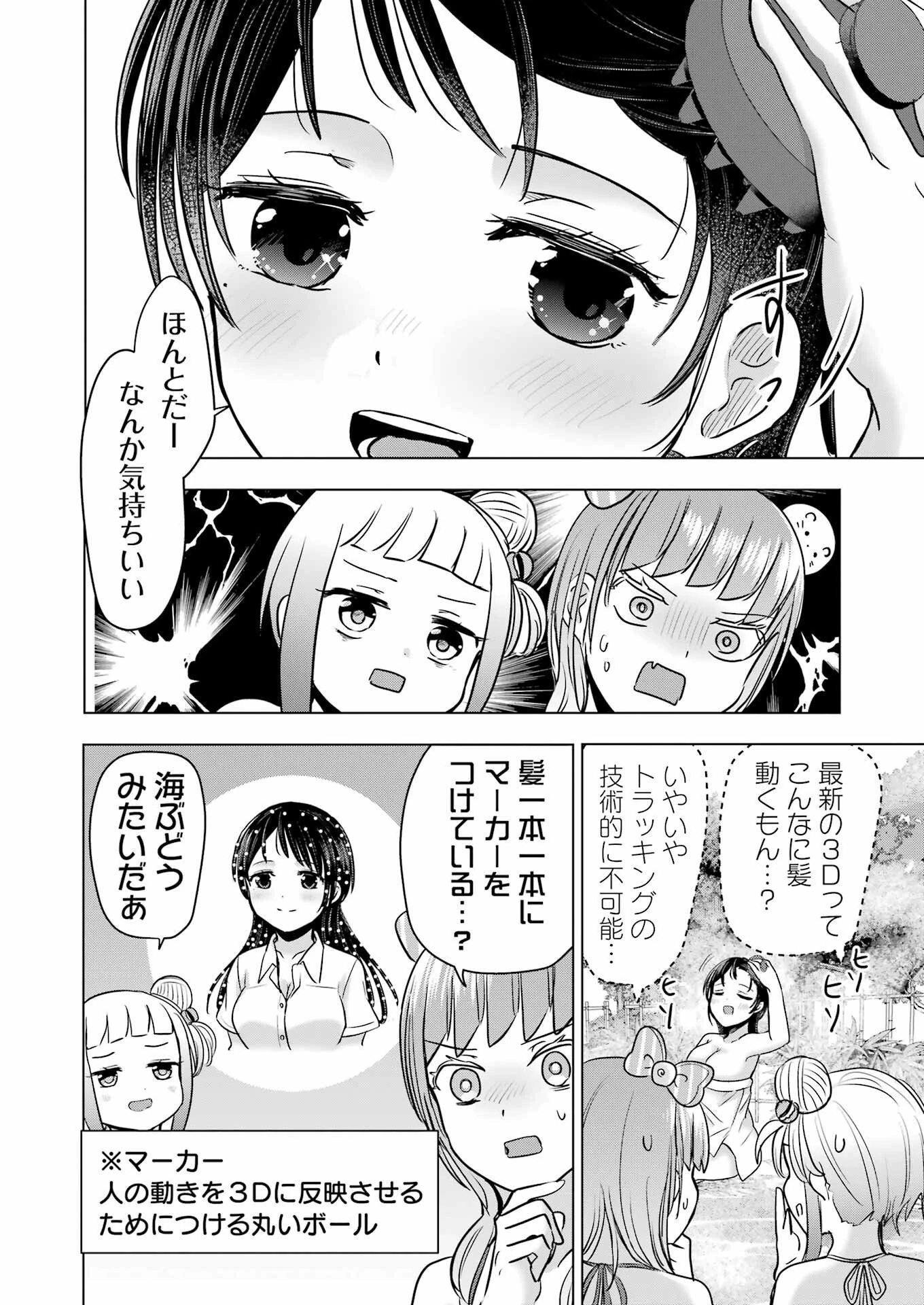 はじめまして #初恋配信中 第19話 - 20