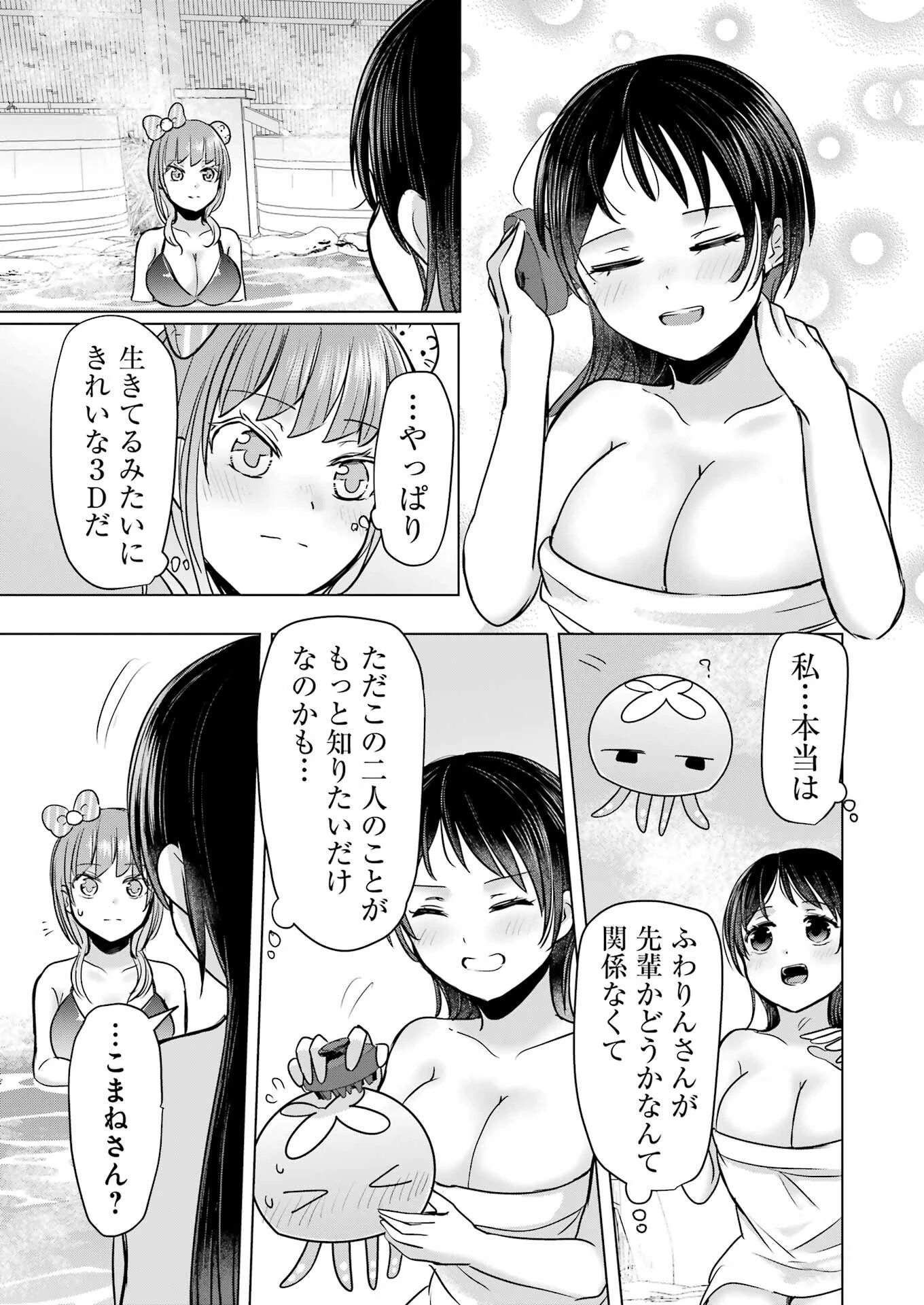 はじめまして #初恋配信中 第19話 - 21