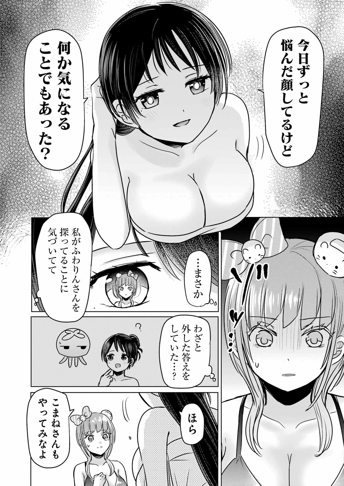 はじめまして #初恋配信中 第19話 - 22