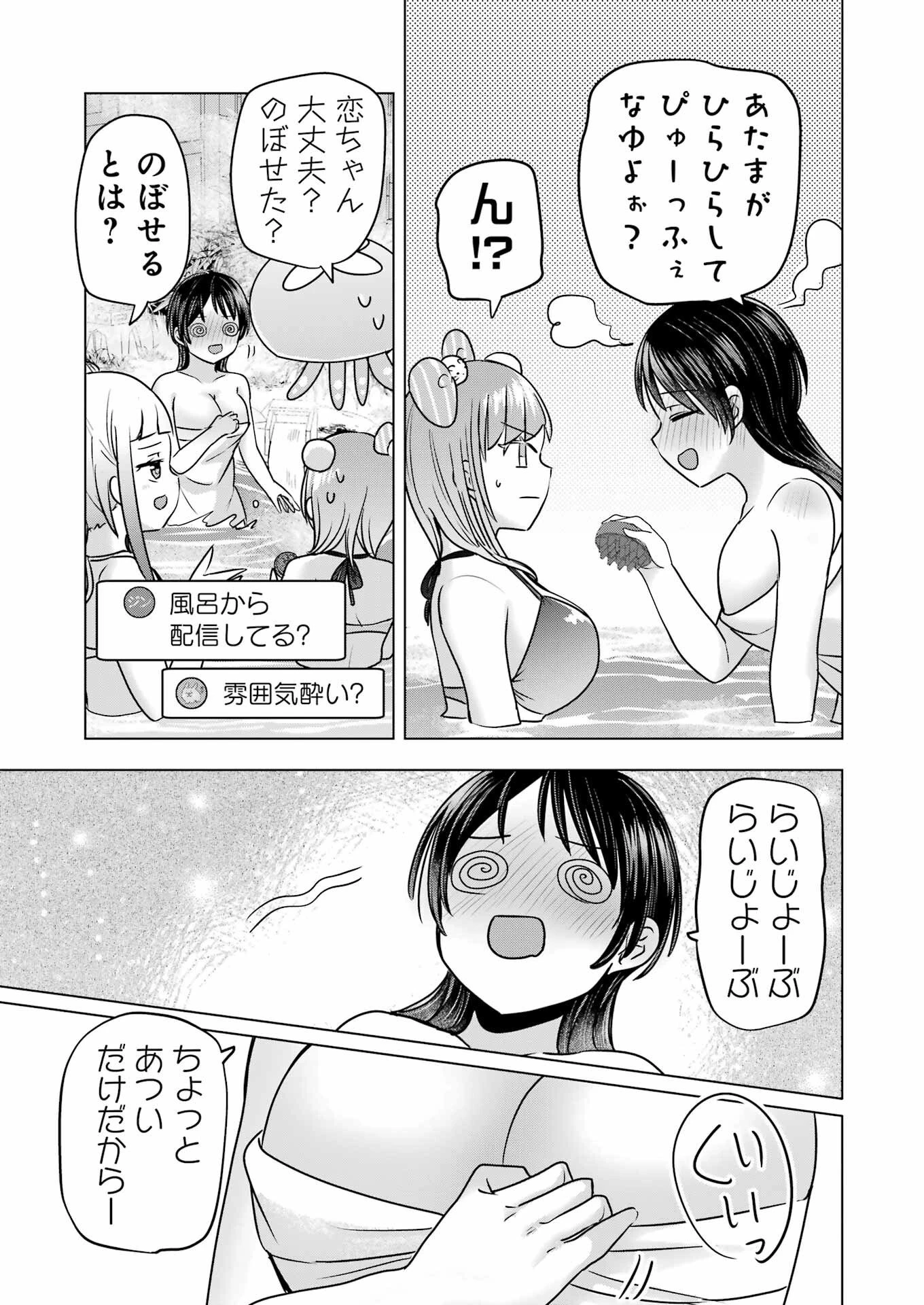 はじめまして #初恋配信中 第19話 - 23