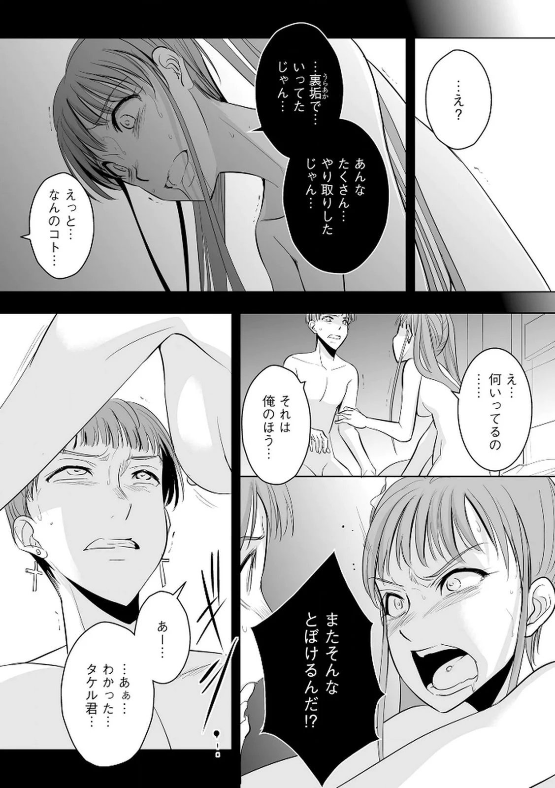 他人の男を嵌めるのが仕事です。 第24話 - 4