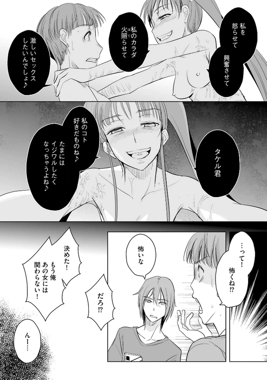 他人の男を嵌めるのが仕事です。 第24話 - 5