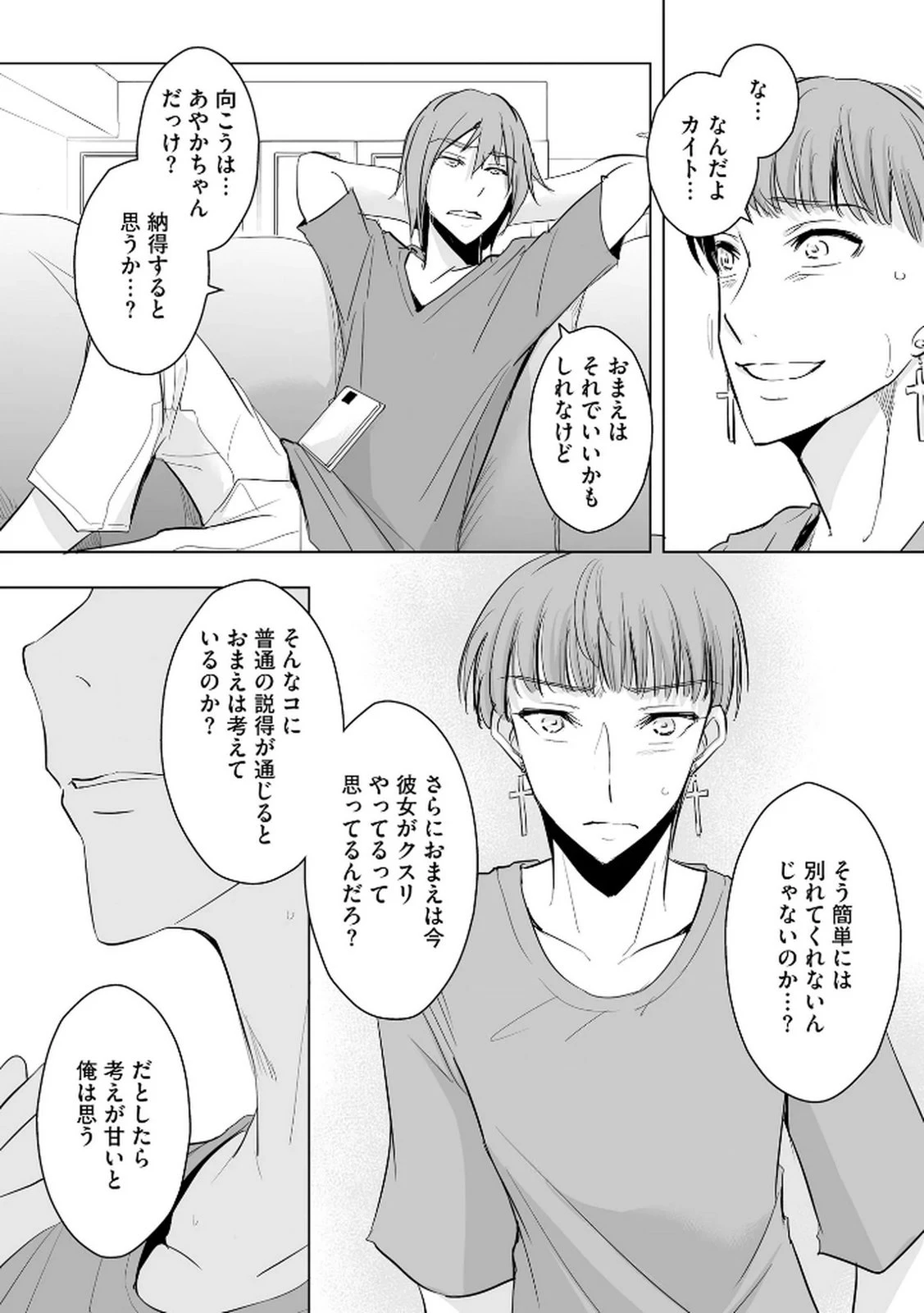 他人の男を嵌めるのが仕事です。 第24話 - 6