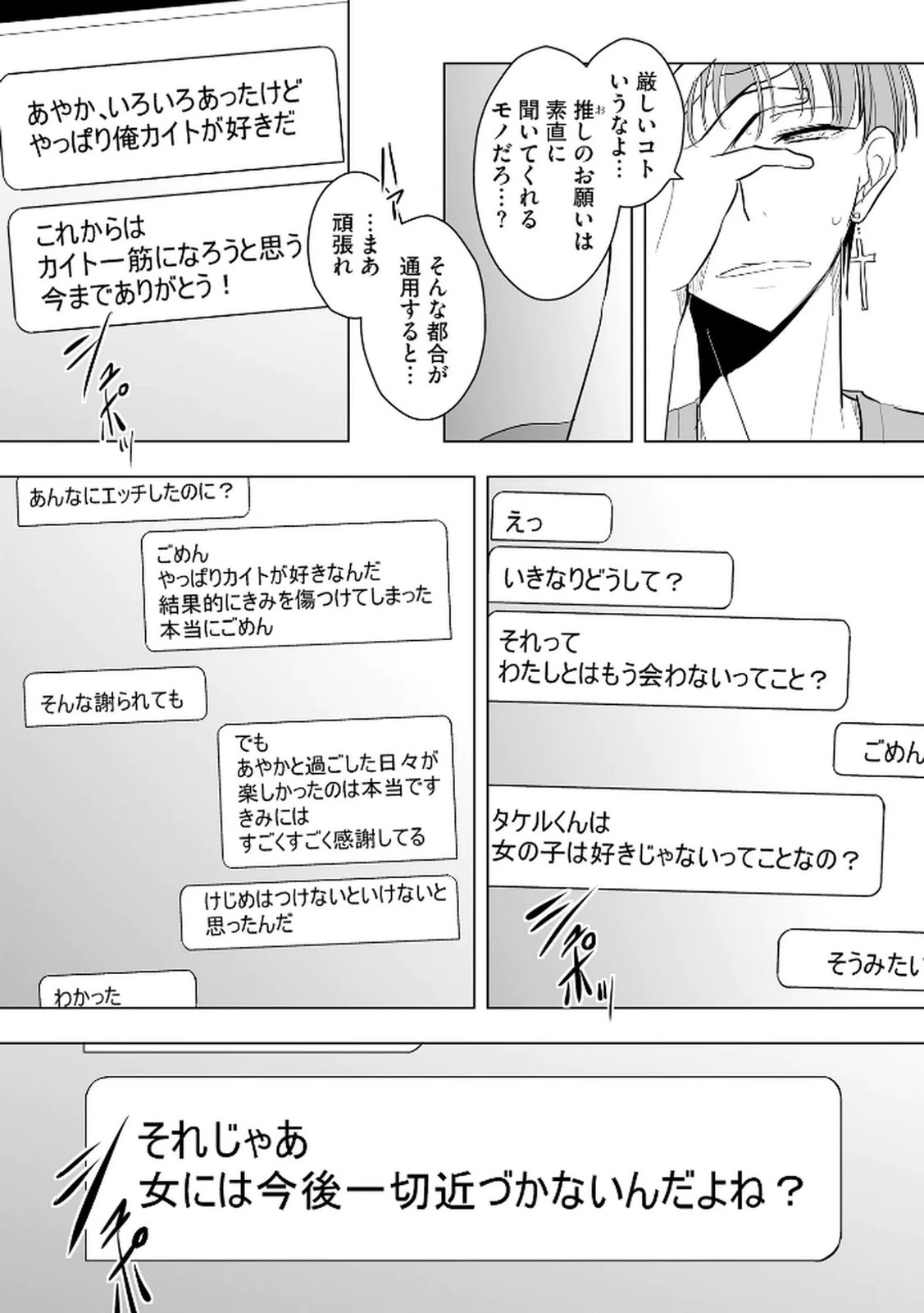 他人の男を嵌めるのが仕事です。 第24話 - 7