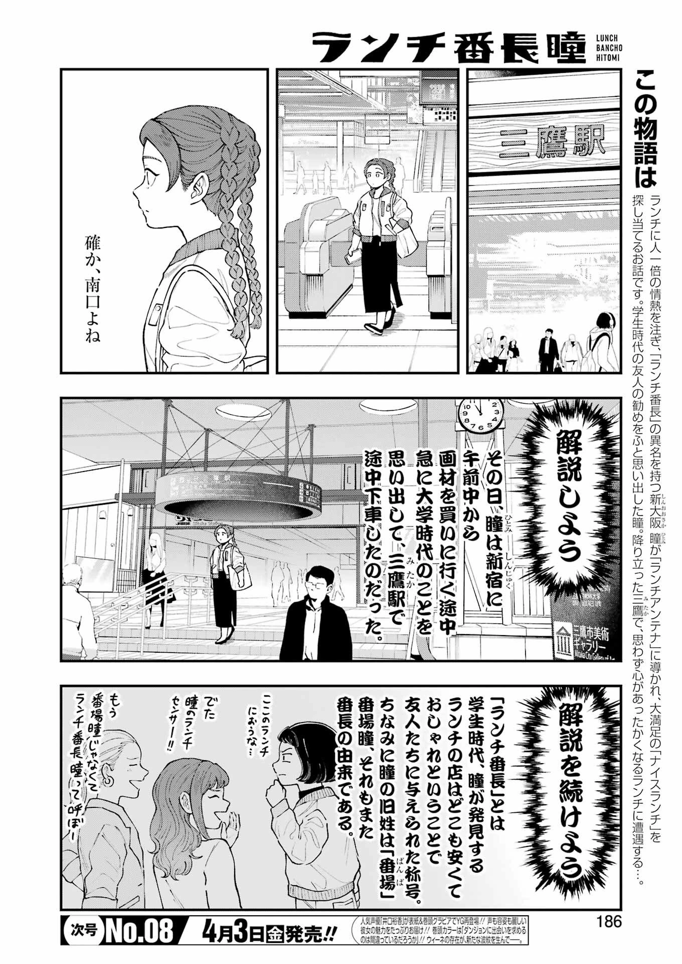 ランチ番長 瞳 第11話 - 2