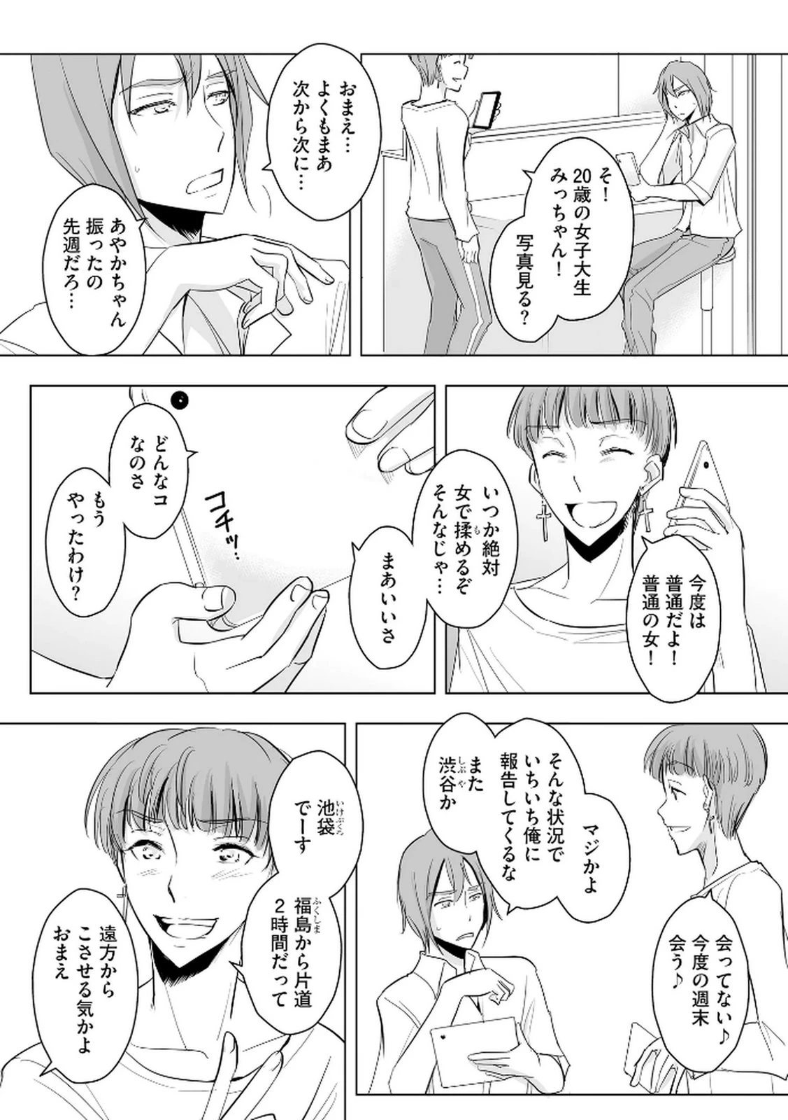 他人の男を嵌めるのが仕事です。 第24話 - 10