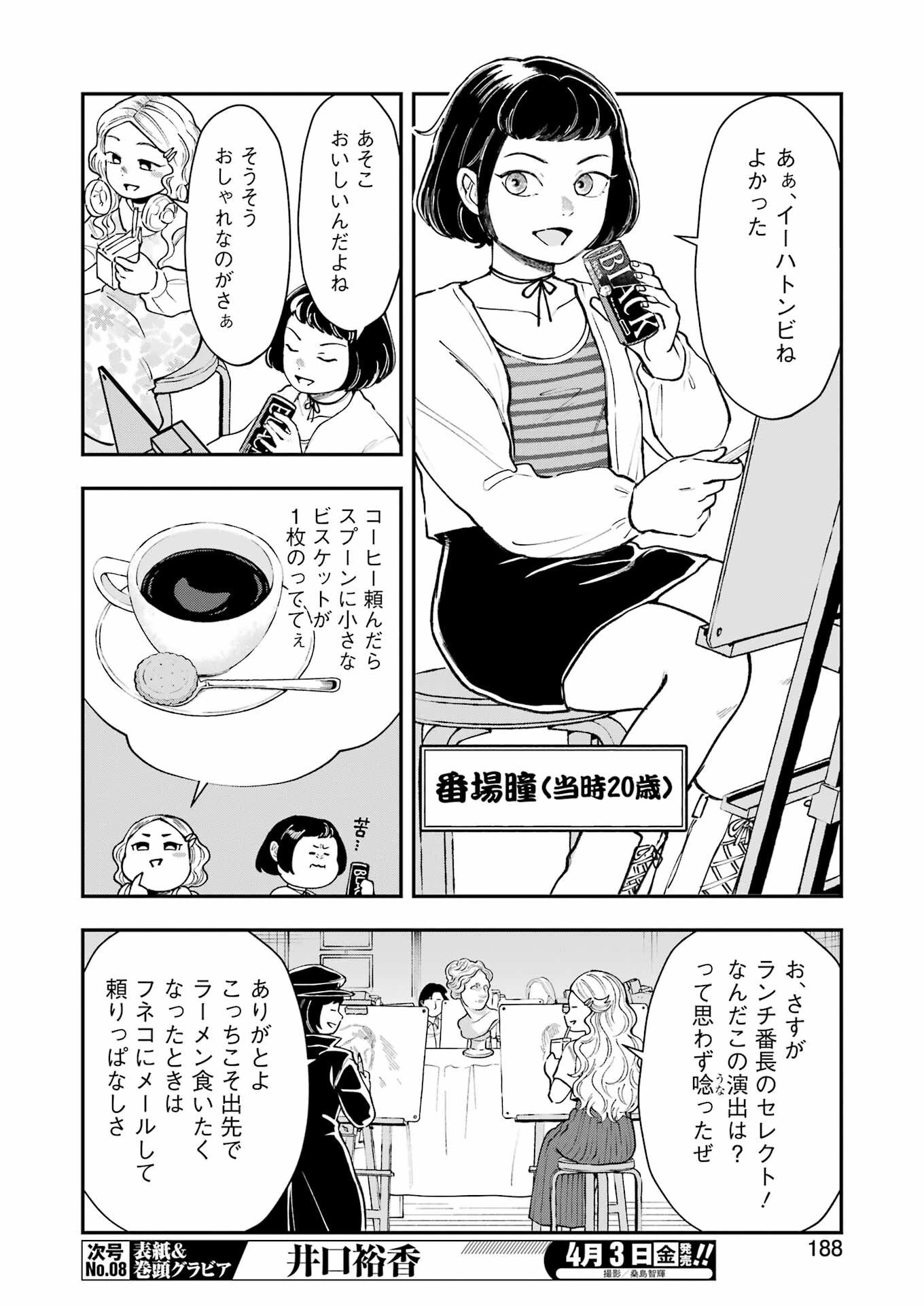 ランチ番長 瞳 第11話 - 4