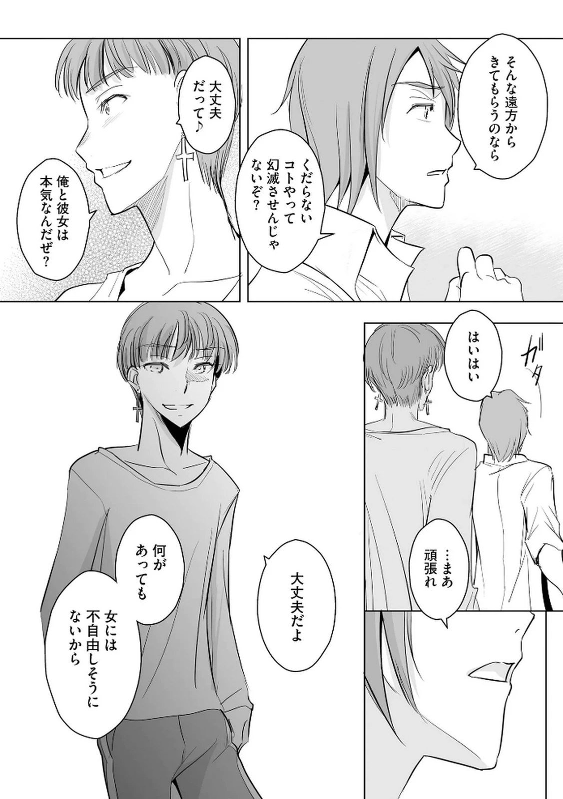 他人の男を嵌めるのが仕事です。 第24話 - 11