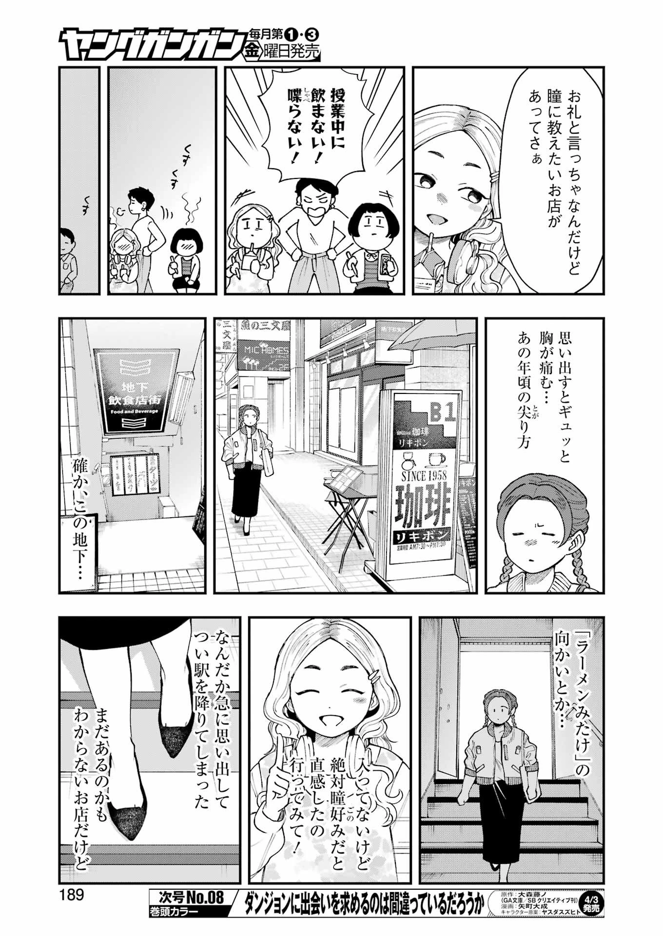 ランチ番長 瞳 第11話 - 5