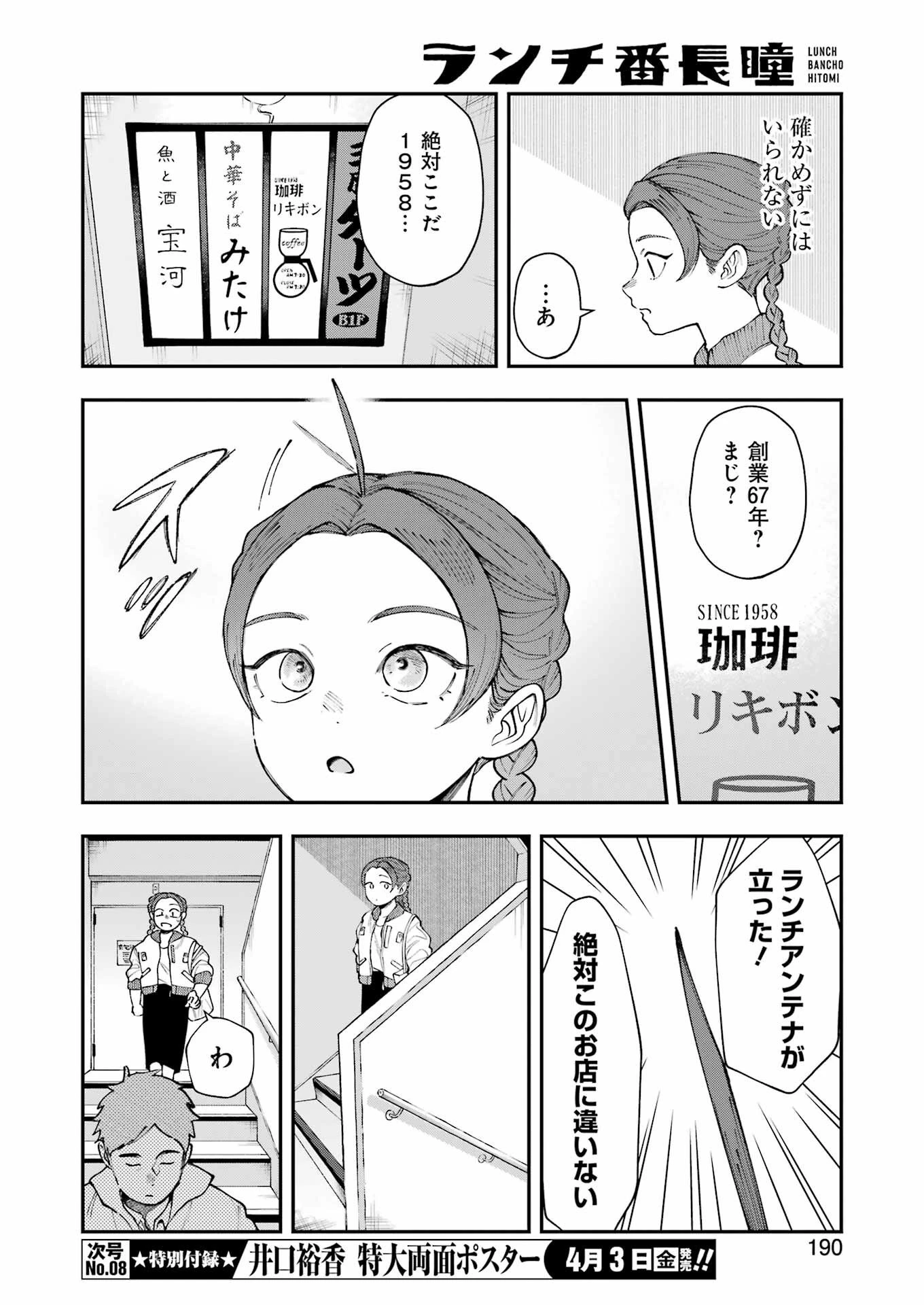 ランチ番長 瞳 第11話 - 6