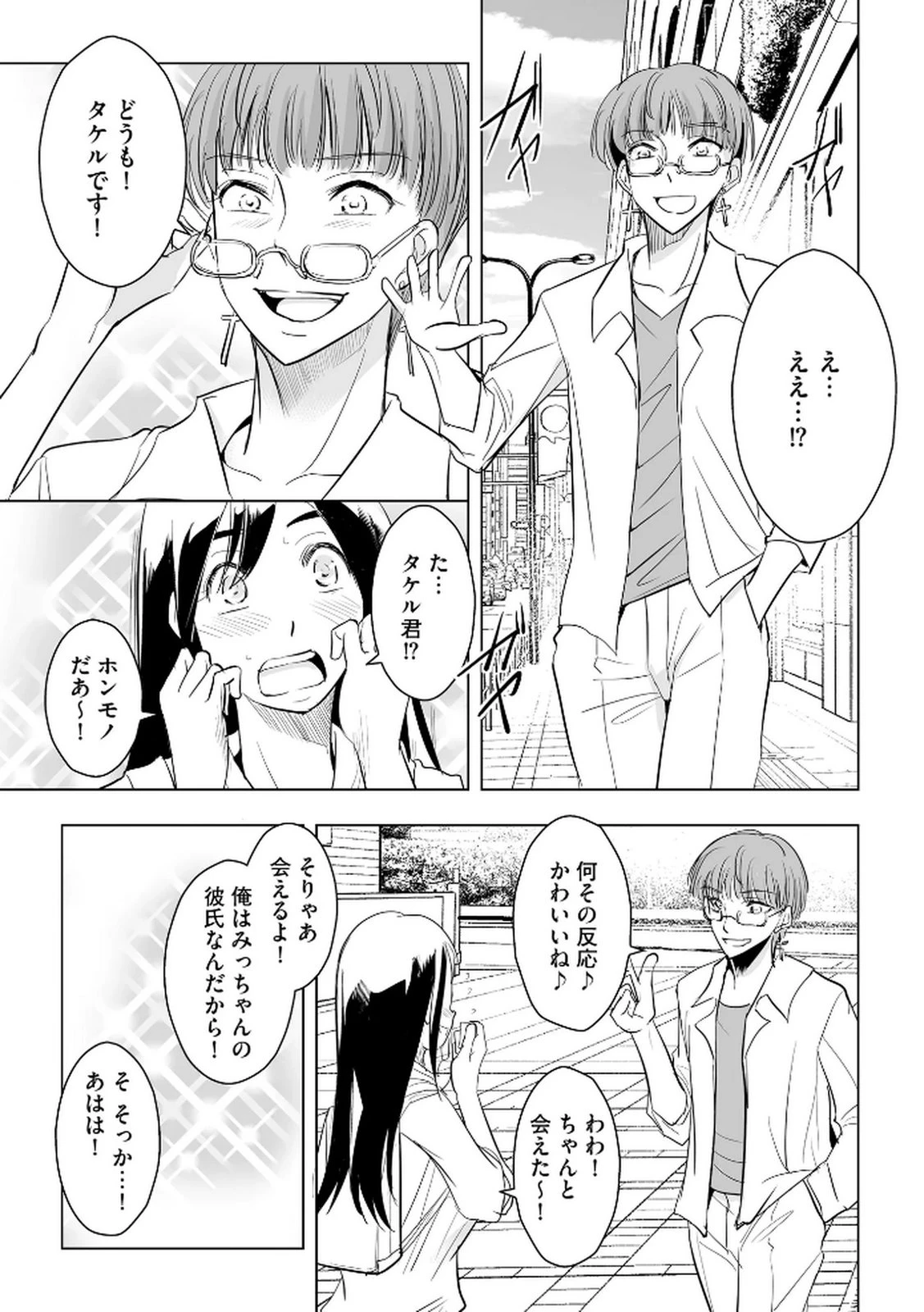 他人の男を嵌めるのが仕事です。 第24話 - 13