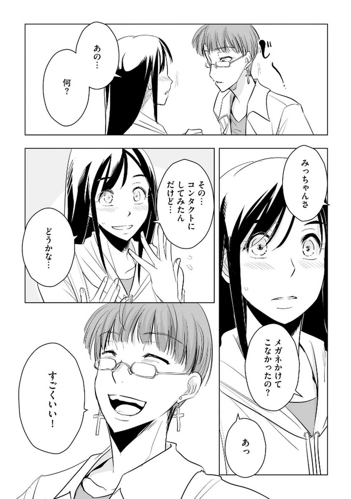 他人の男を嵌めるのが仕事です。 第24話 - 14