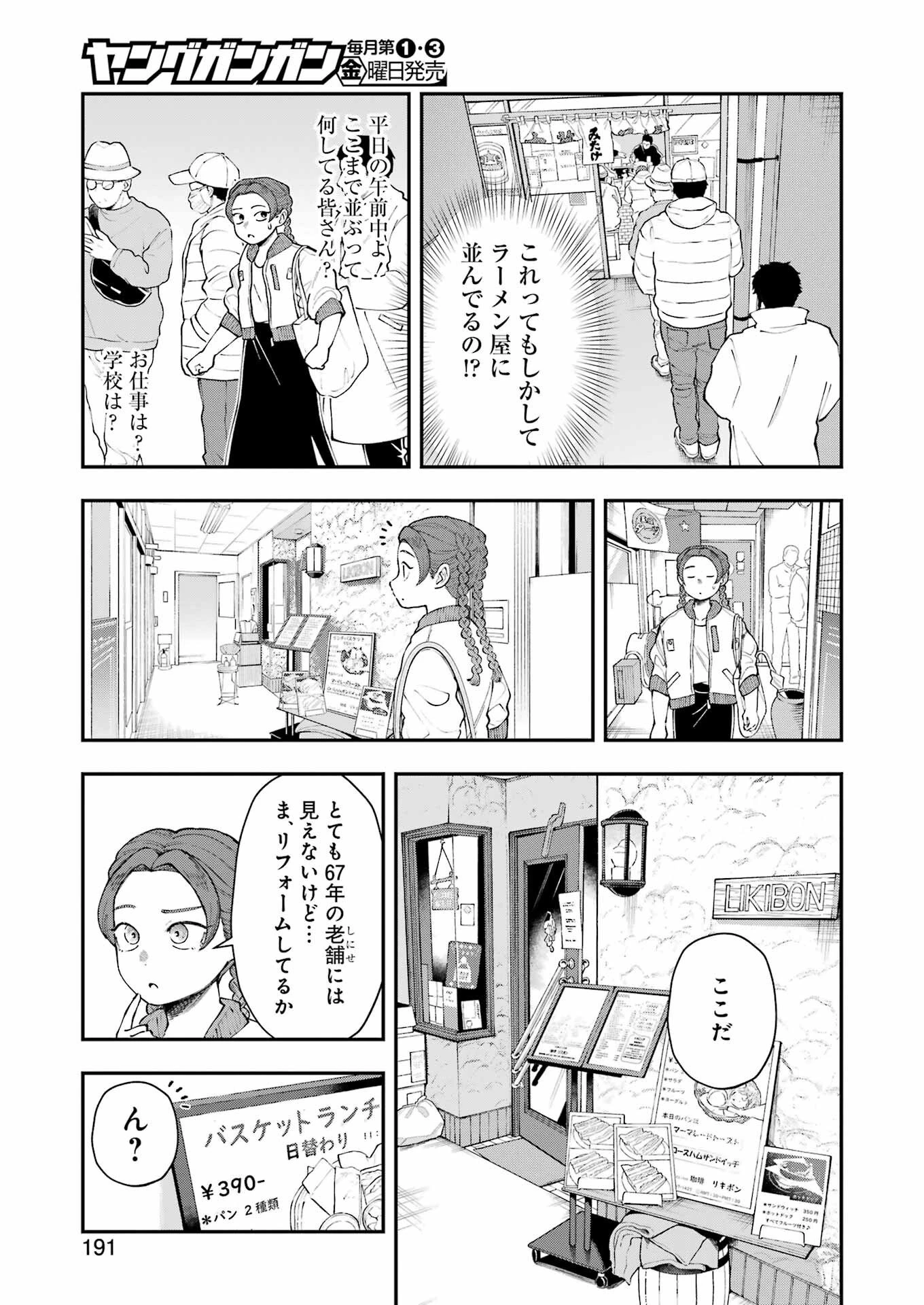 ランチ番長 瞳 第11話 - 7