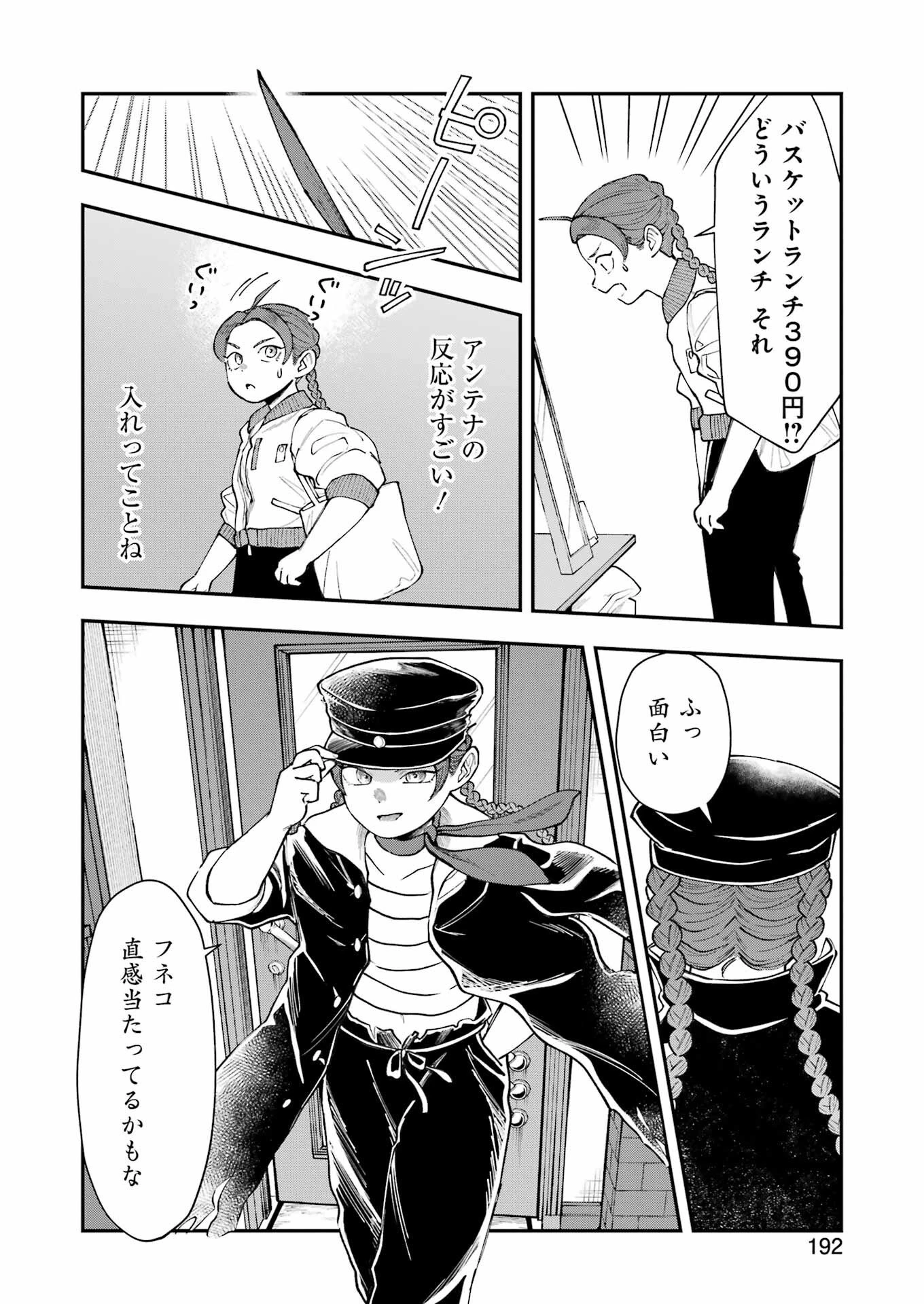 ランチ番長 瞳 第11話 - 8