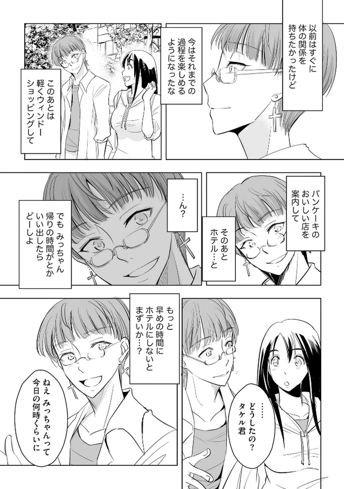 他人の男を嵌めるのが仕事です。 第24話 - 16